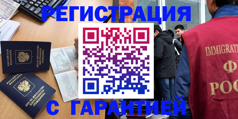 прописка в Долинске