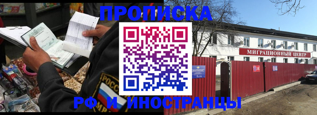 прописка поиск в Долинске