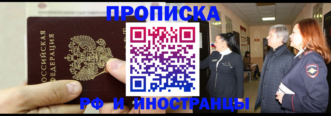временная прописка в Долинске